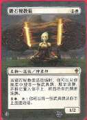 stoneforge mystic.jpg