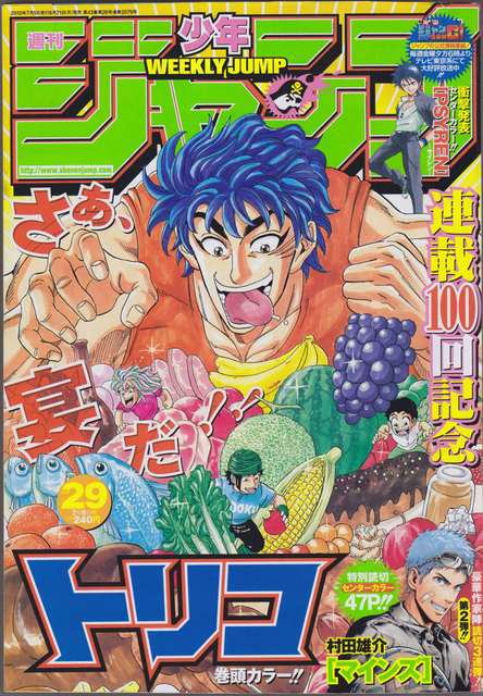 Toriko (トリコ) 100616074053991926240690