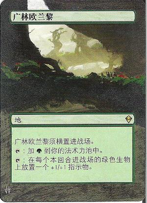 oran-rief the vastwood