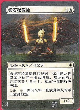 stoneforge mystic